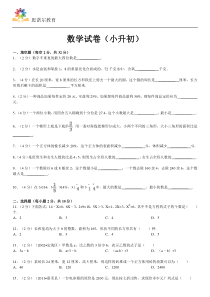 沈阳重点学校小升初数学试卷及答案