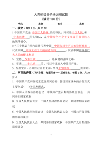 入党积极分子考试卷(一)含答案