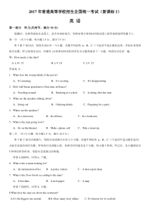 2017高考新课标全国1卷英语试题及答案