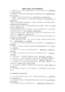 人教部编版九年级语文上册古诗词理解性默写(含参考答案)