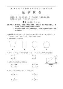 2019年河北省中考数学试题(word版-含答案)