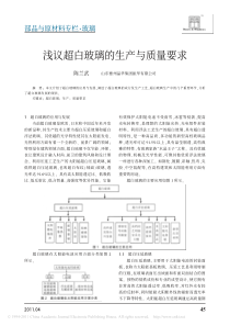 浅议超白玻璃的生产与质量要求