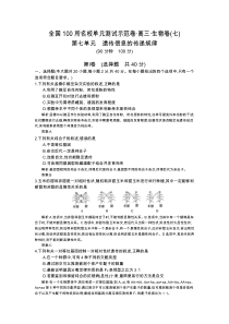 《全国100所名校示范卷》2016高三生物(北师大版)一轮复习-第七单元-遗传信息的传递规律