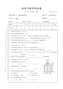 工程力学AⅠ模拟试卷