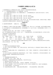 六年级数学上册概念与公式