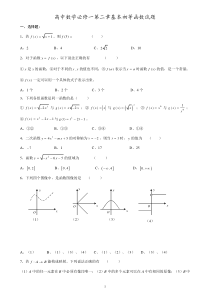 高中数学必修一第二章基本初等函数练习题及答案