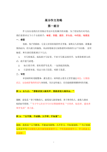 教师资格证高分作文六大要点梳理