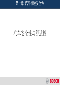 汽车安全性与舒适性-yhp.