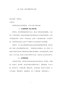 高一入学纪律教育发言稿