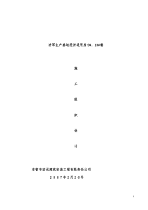 济军生产基地三团十分场9、10楼施工组织设计(正规版)