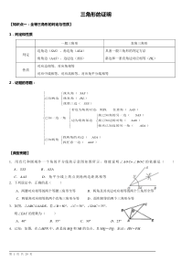 新北师大版八年级下册《三角形的证明》