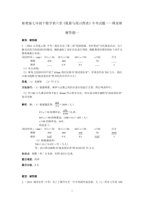 浙教版七年级下数学第六章《数据与统计图表》中考试题(解答题一)——顾家栋