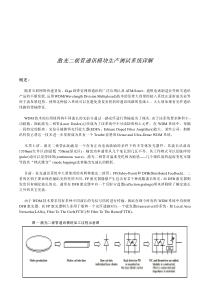 激光二极管通讯模块生产测试系统详解