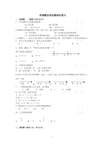 有理数混合运算练习题