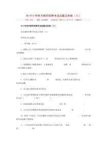 中小学美术教师招聘考试试题及答案