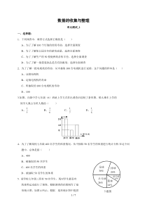 数据的收集整理与描述单元测试及答案