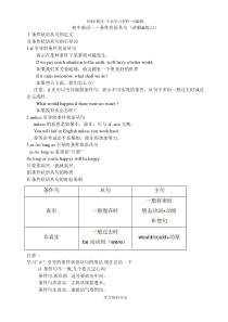 初中英语语法——If引导的条件状语从句(讲解及练习)