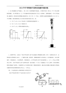 中考物理压轴题专题训练(含答案及解析)