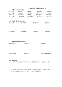 小学二年级数学下册(计算题专项练习)