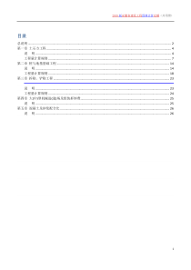 2018安徽省计价定额共用册