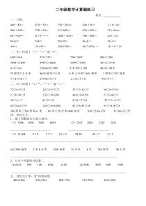 二年级下册数学计算题练习