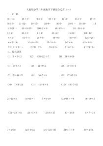 人教版小学二年级数学下册混合运算练习题