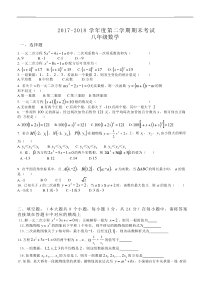 江苏省南通市2017-2018学年八年级下学期期末考试数学试卷