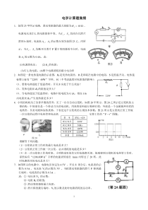 2018中考电学计算题集锦