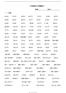 二年级下册数学暑假计算题练习