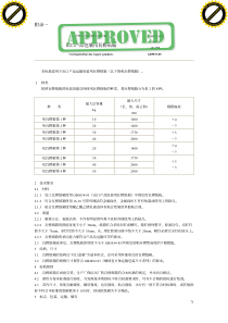 瓦楞纸箱生产实用技术2