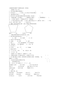 2018最新人教版四年级数学下册期末试卷含答案