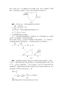 高中物理平抛运动经典例题及解析