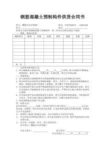 钢筋混凝土预制构件供货合同书