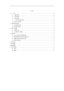 办公室应急预案和应急措施