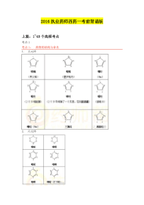 2016执业药师西药一考前背诵版