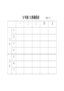 课程表模版-横向