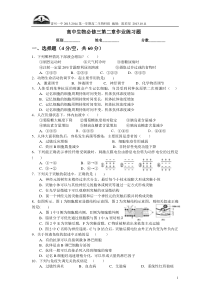 人教版高二生物必修三第二章练习题作业含详细答案