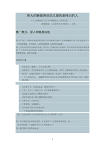 《人民解放军百万大军横渡长江》教学实录(王君)