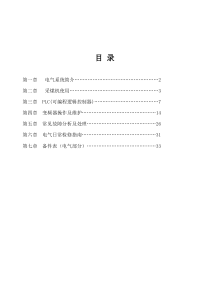 西安500采煤机维护培训手册(电气)