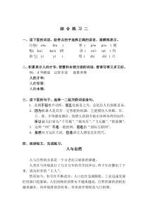 沪教版小学语文四年级(下)综合练习二及答案--编制者-复旦中学-陆增堂