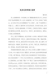 我身边的师德小故事