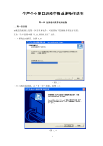 生产企业出口退税申报系统操作指南