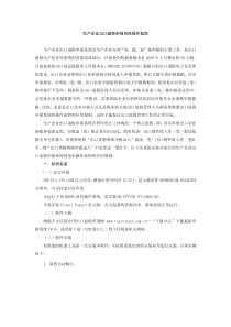 生产企业出口退税申报系统操作指南