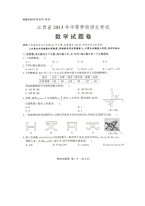 2013年江西省中考数学试题及答案