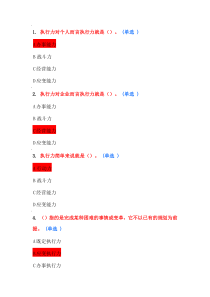 2016专业技术人员执行力与创新服务力试题答案讲解