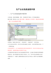 生产企业退税审核