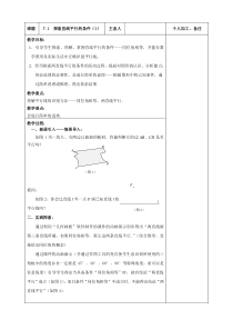 2019苏教版七年级下册全册教案