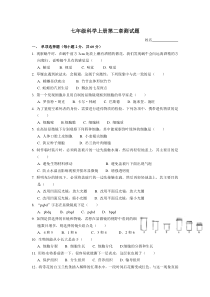 浙教版七年级科学上册第二章测试题