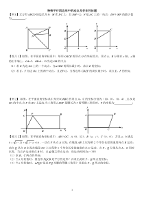 特殊平行四边形动点及存在性问题(压轴题)