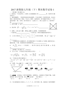 2017浙教版七年级(下)期末数学试卷1